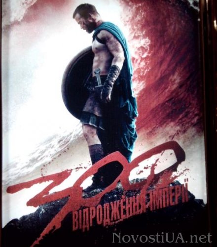 "300: Рассвет империи" - шедевр современного 3D кино