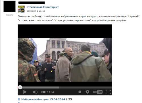 В сеть попало видео о том, как на Майдане начались междоусобицы